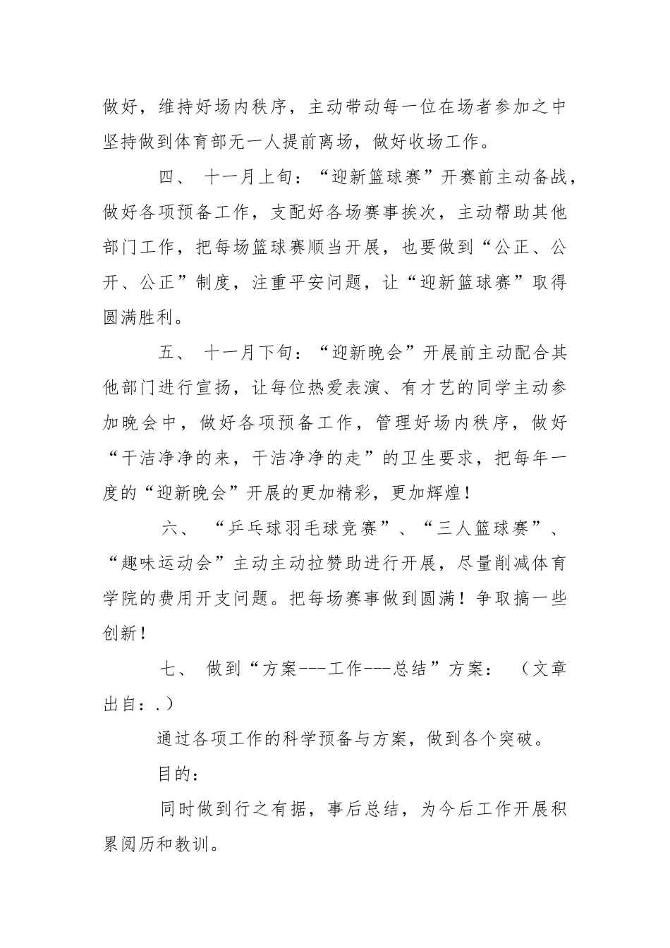学生会体育部2021年9月工作计划.docx_第2页