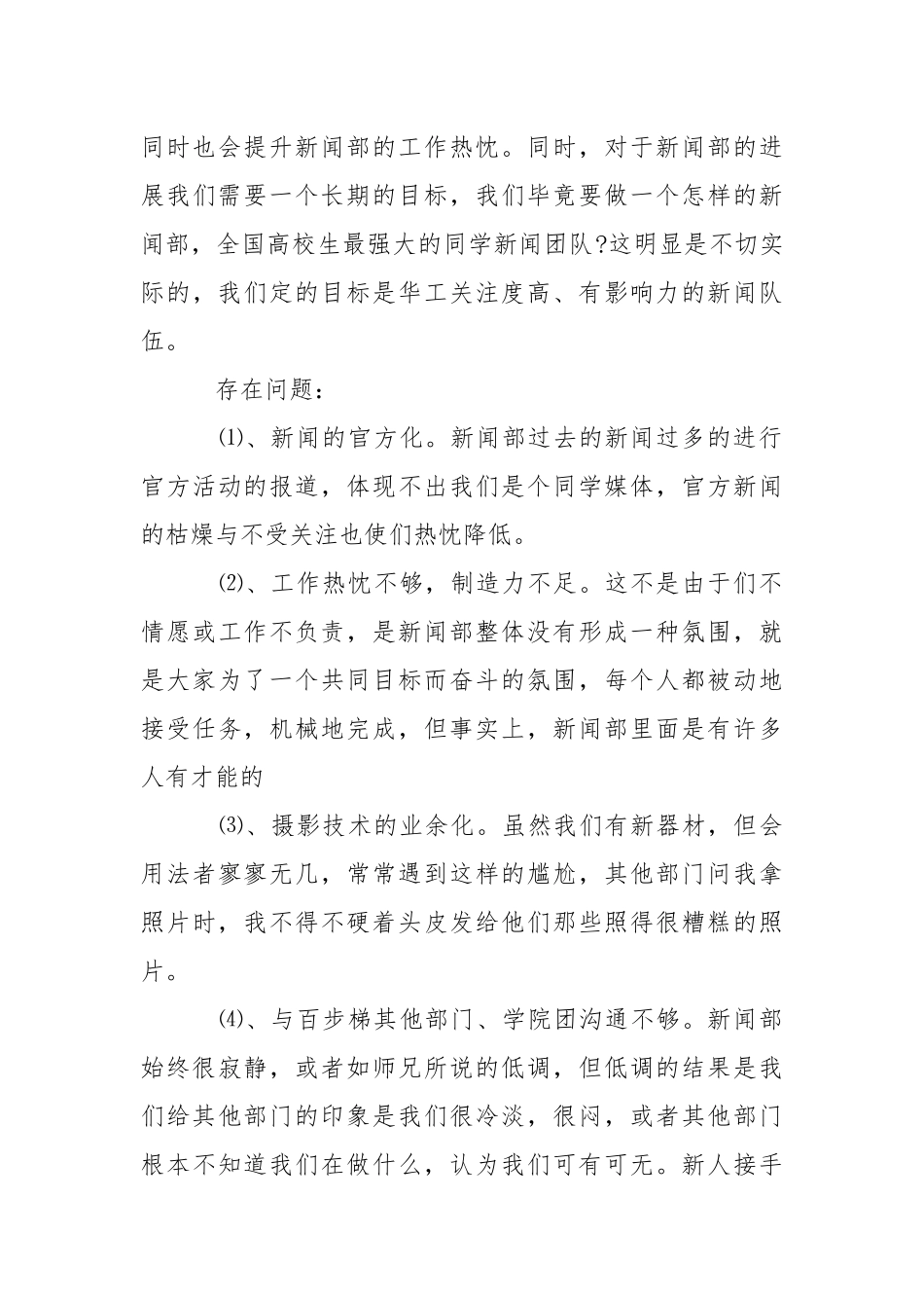 学生会新闻部工作计划.docx_第3页