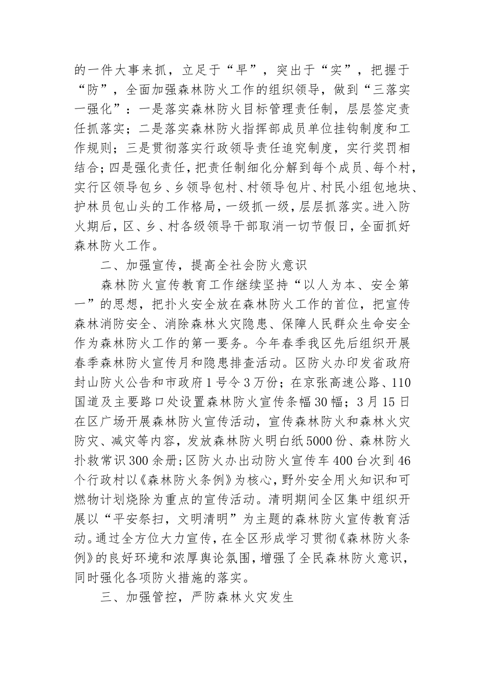 党委委员护林防火先进事迹3篇.doc_第3页