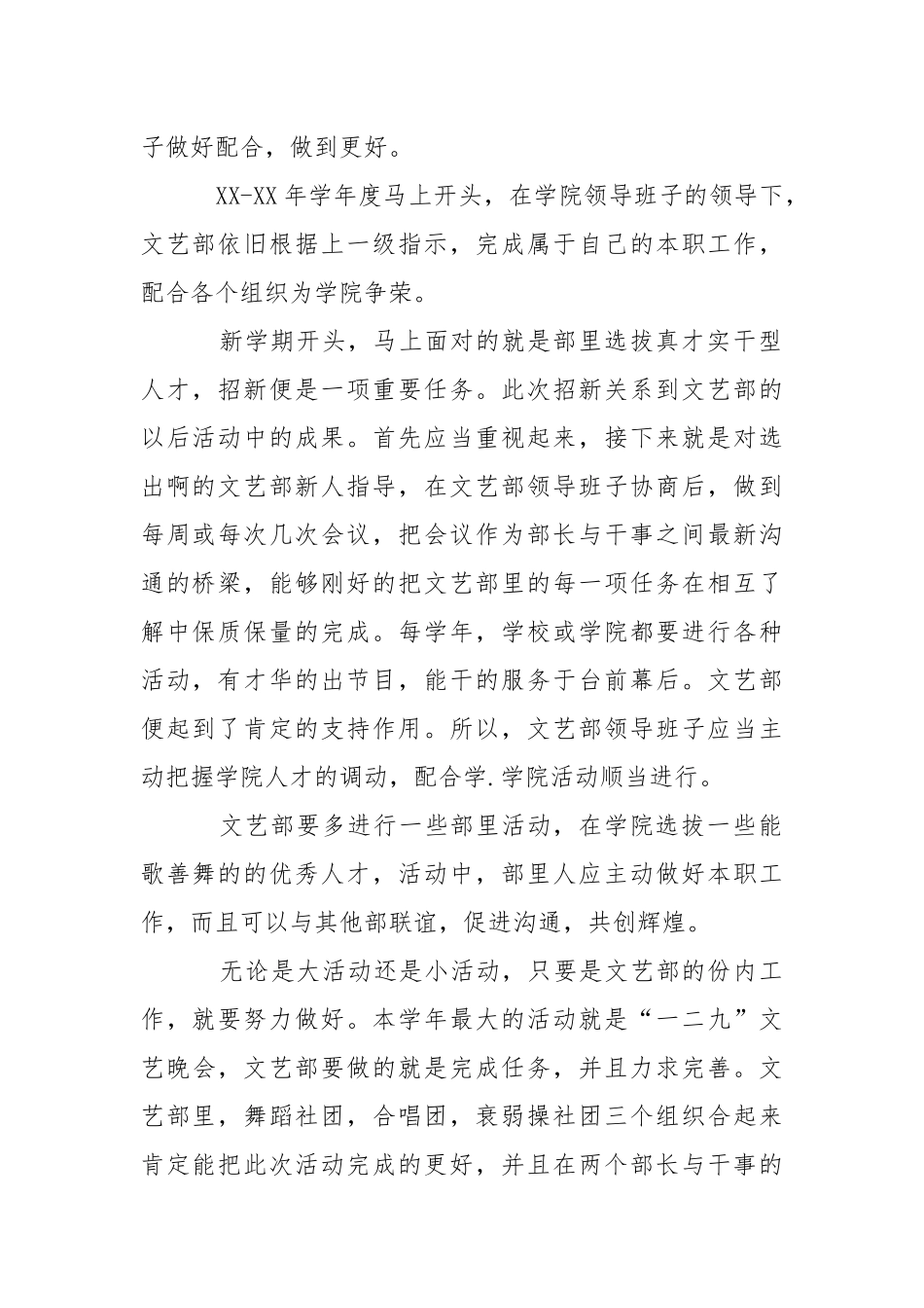 学生会文艺部工作计划三篇.docx_第2页