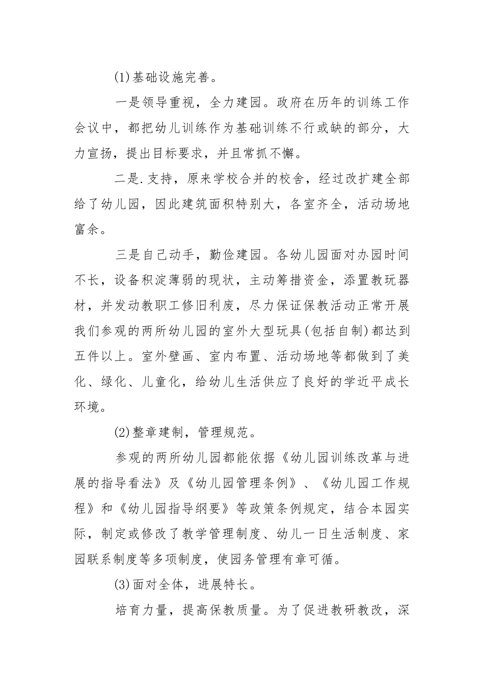 2021幼儿园参观考察报告.docx_第2页