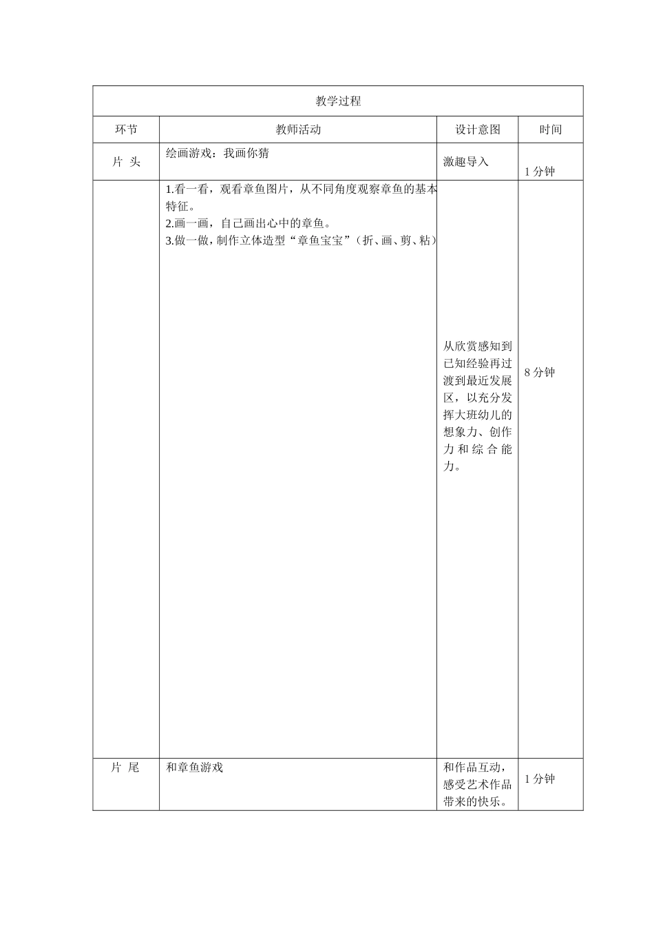 大班美术《章鱼宝宝》微教案.doc_第2页