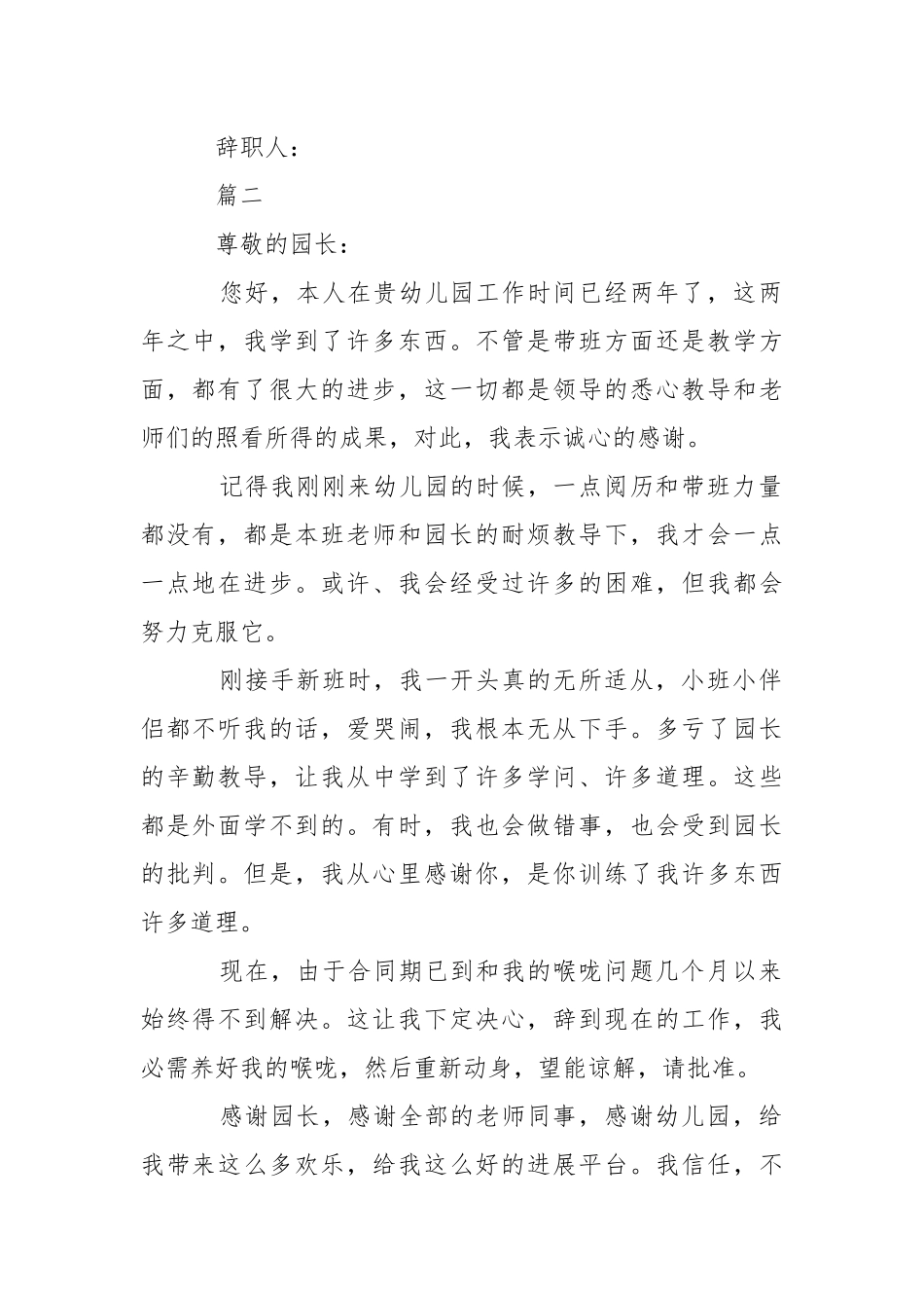 2021幼儿园教师因个人原因离职报告.docx_第2页