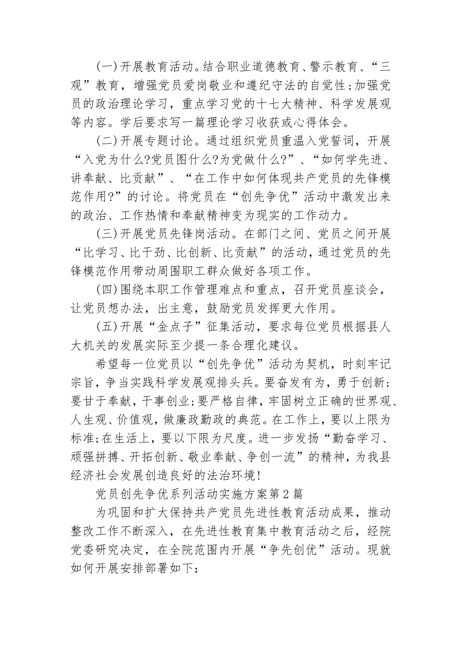 党员创先争优系列活动实施方案3篇.doc_第2页