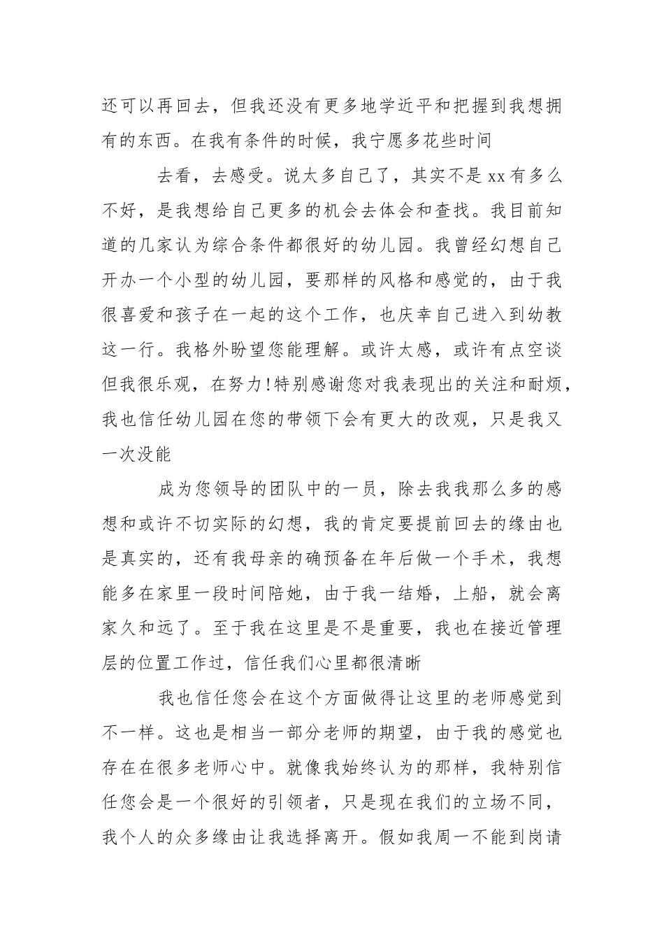 2021幼儿园老师辞职申请书模板.docx_第2页
