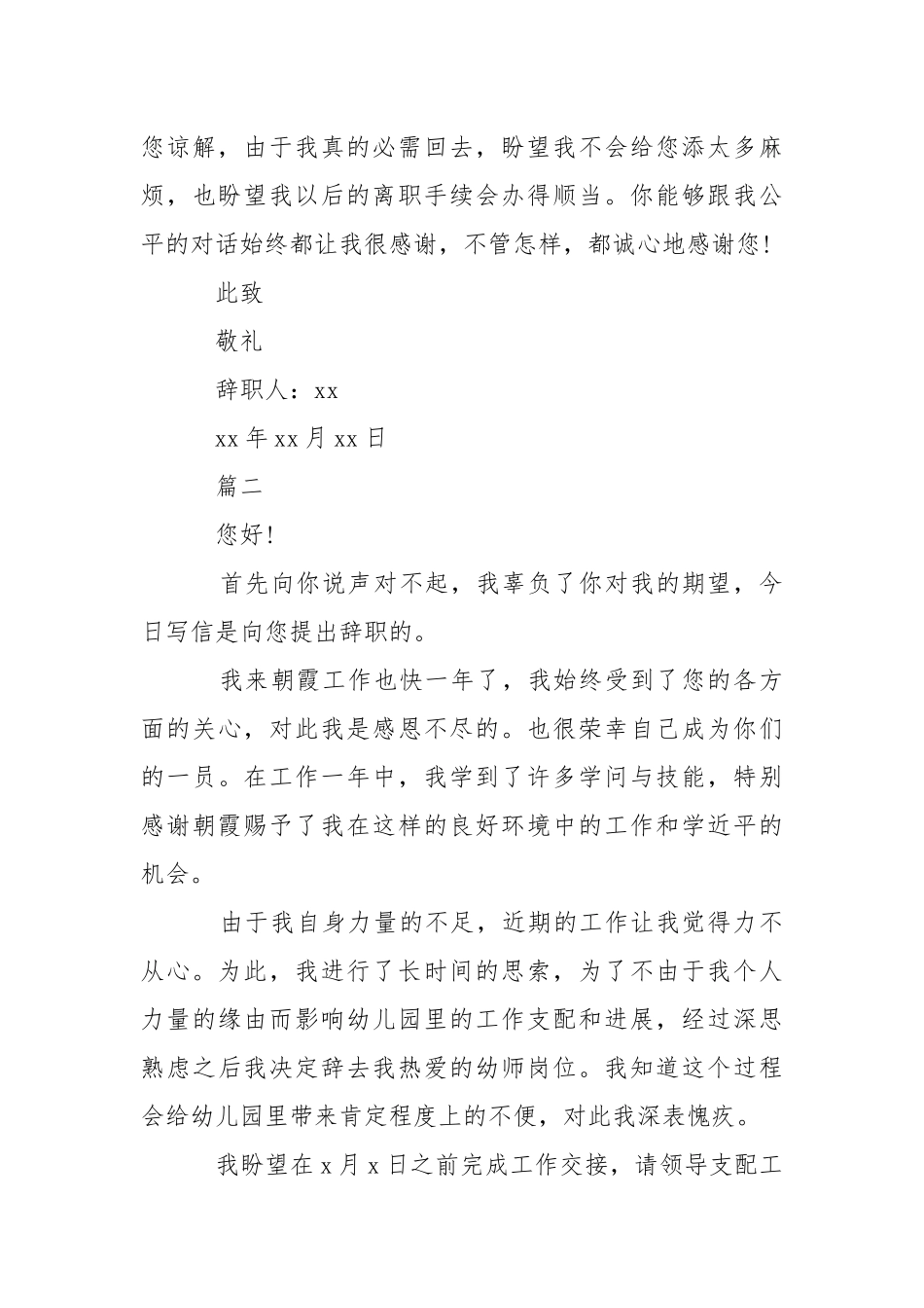 2021幼儿园老师辞职申请书模板.docx_第3页