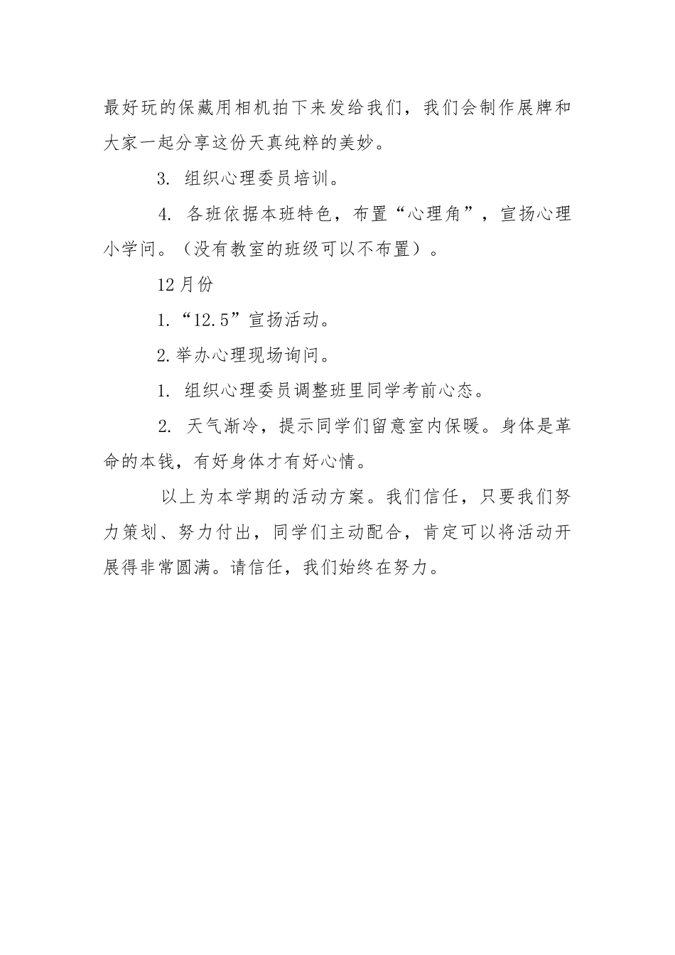学生会心理健康服务部工作计划.docx_第3页