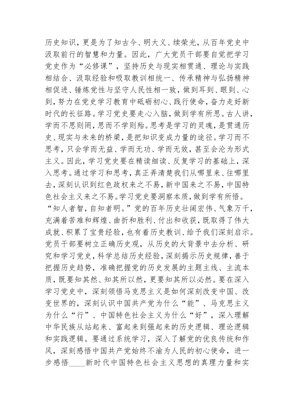 党史教育学习心得体会三篇.doc_第3页