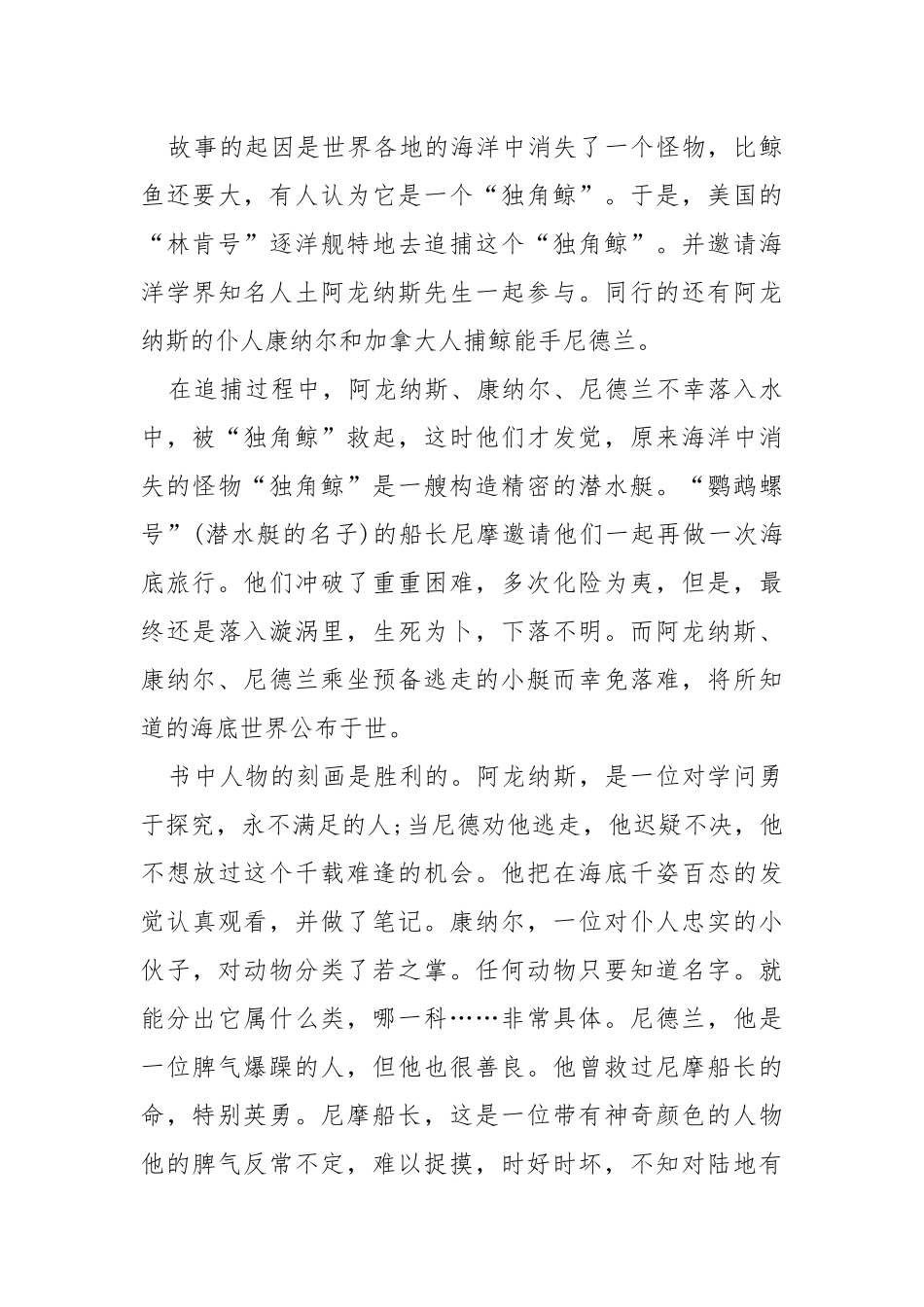 2021阅读《海底两万里》学生有感_2.docx_第3页