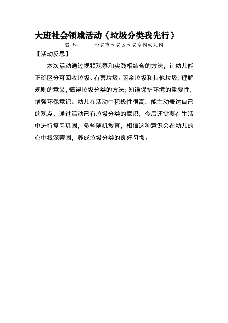大班社会《垃圾分类我先行》微反思.doc_第1页