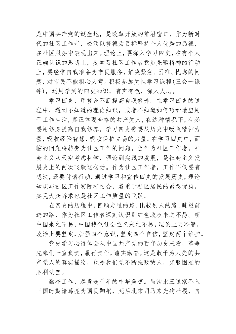 党史学习心得体会3篇.doc_第2页