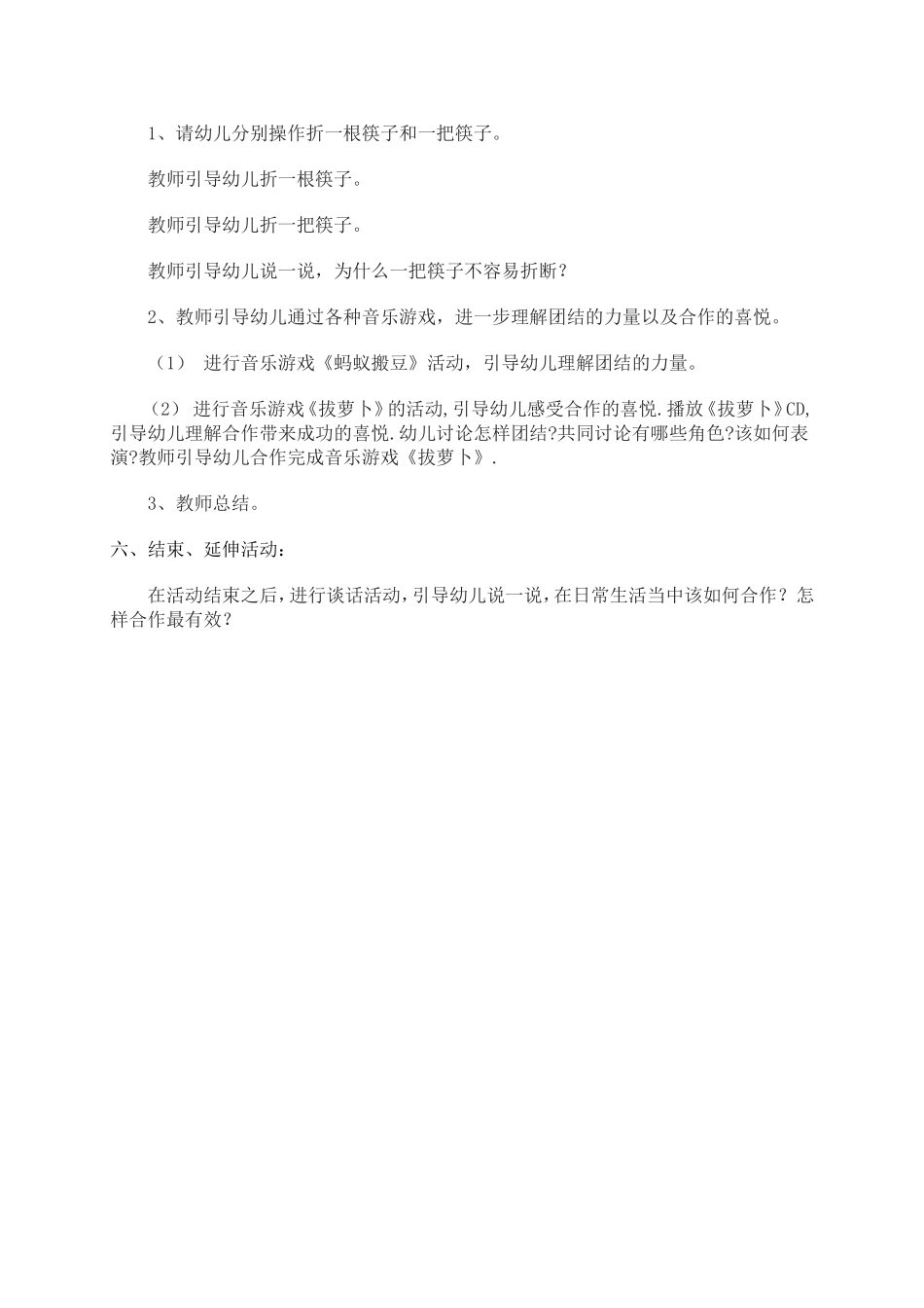 大班语言《快乐的筷子兄弟》微教案.doc_第2页