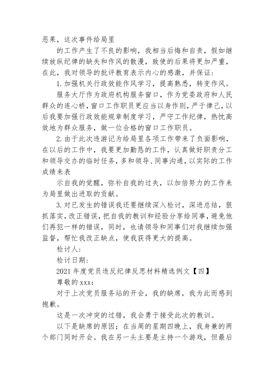 2021年度党员违反纪律反思材料精选例文.doc_第3页