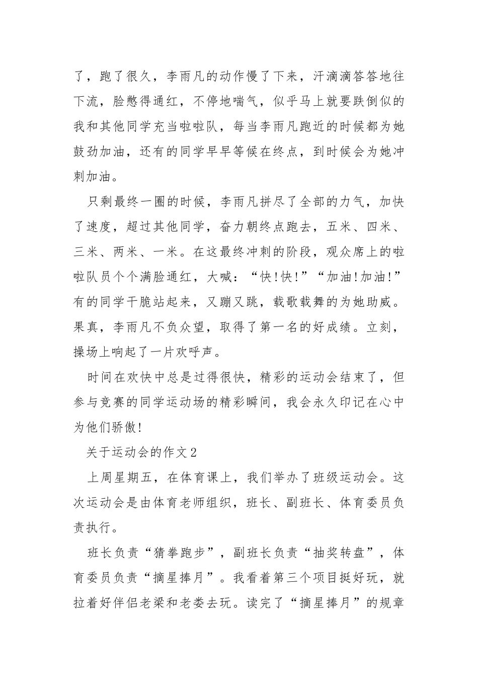 2021运动会的优秀作文500字.docx_第2页