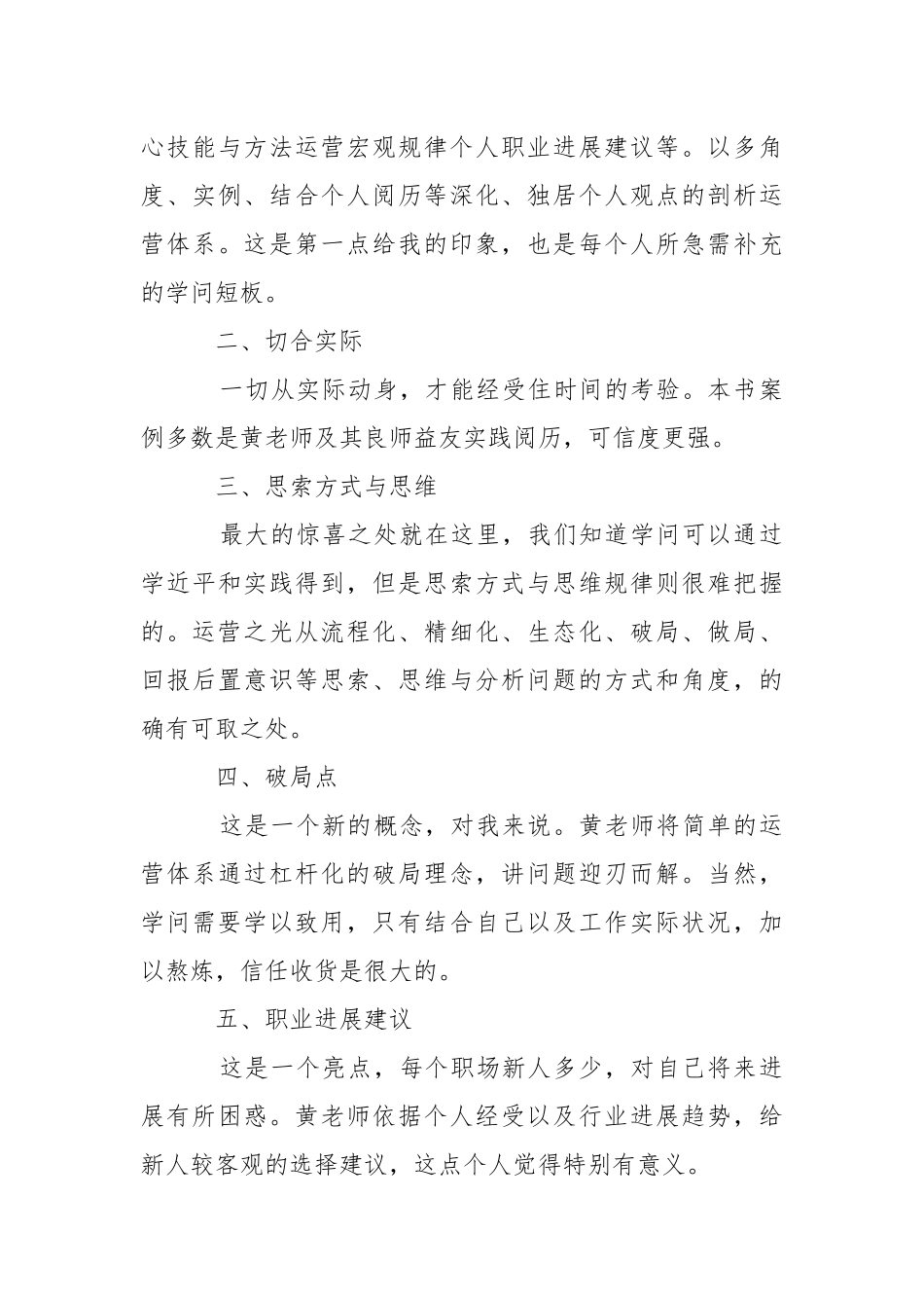 2021运营之光读后感400字.docx_第3页