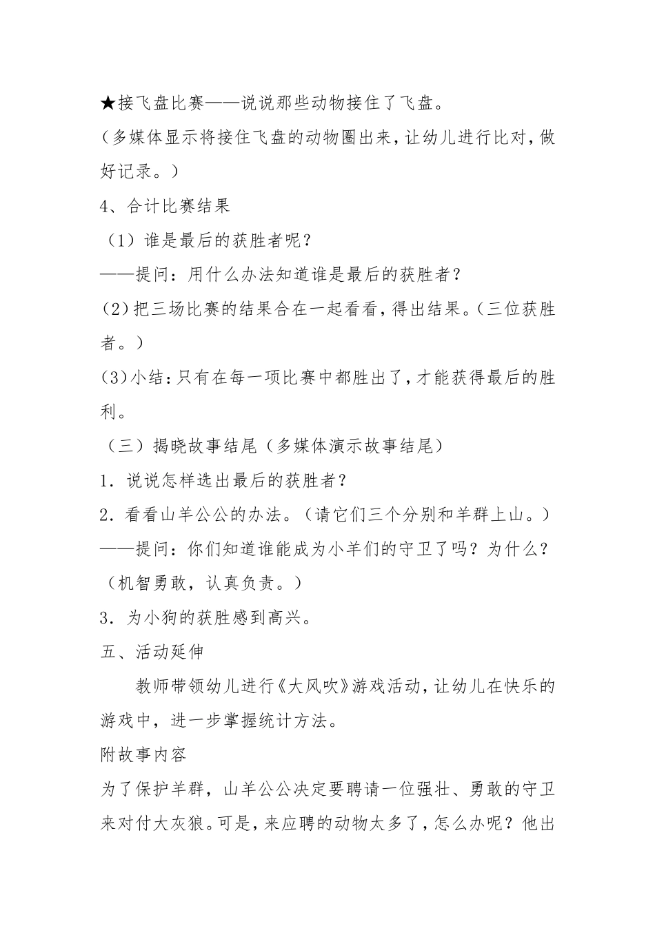 大班数学《超级擂台赛》微教案.doc_第3页