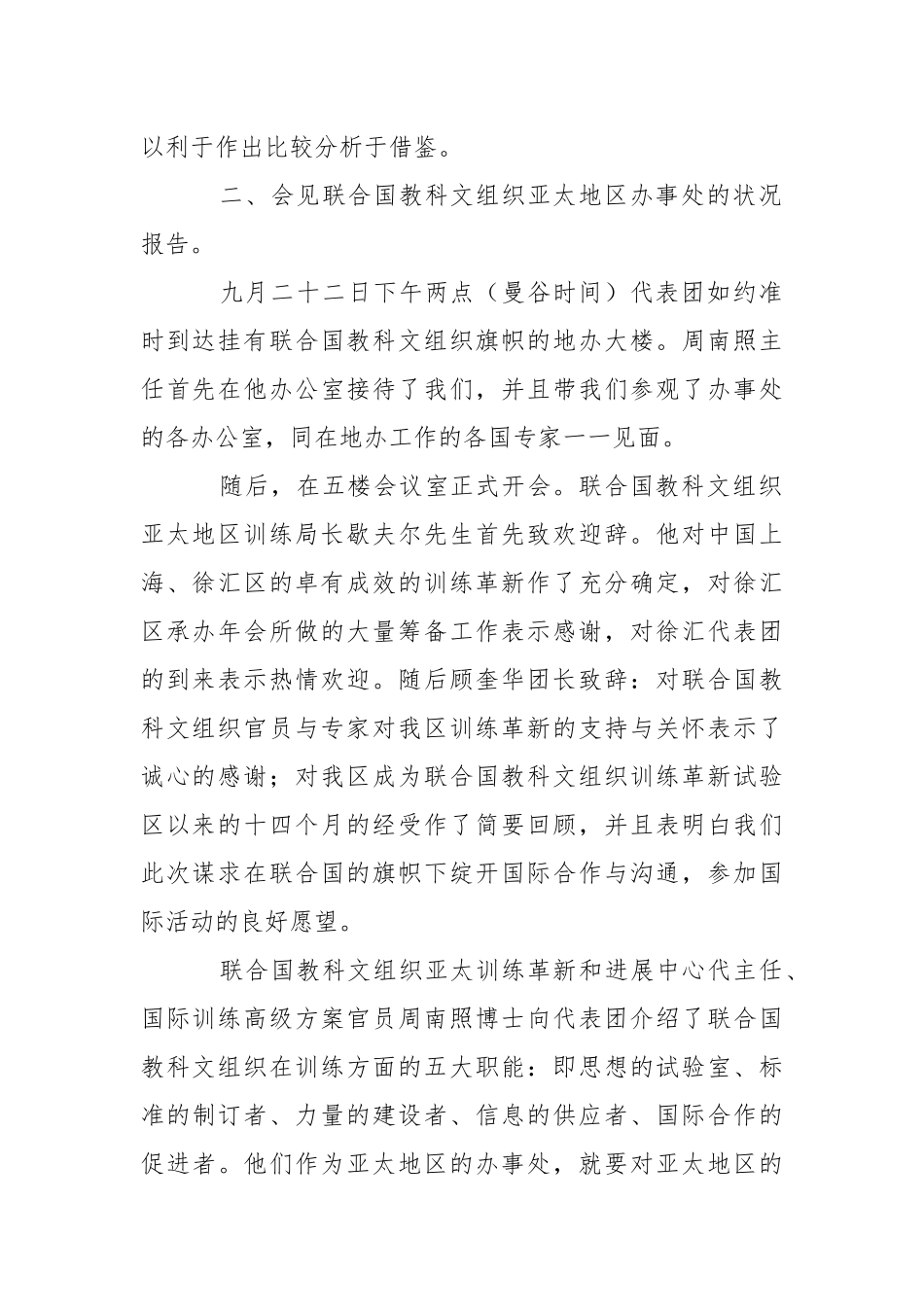 2021在联合国的旗帜下 — 东南亚三国教育考察报告.docx_第2页