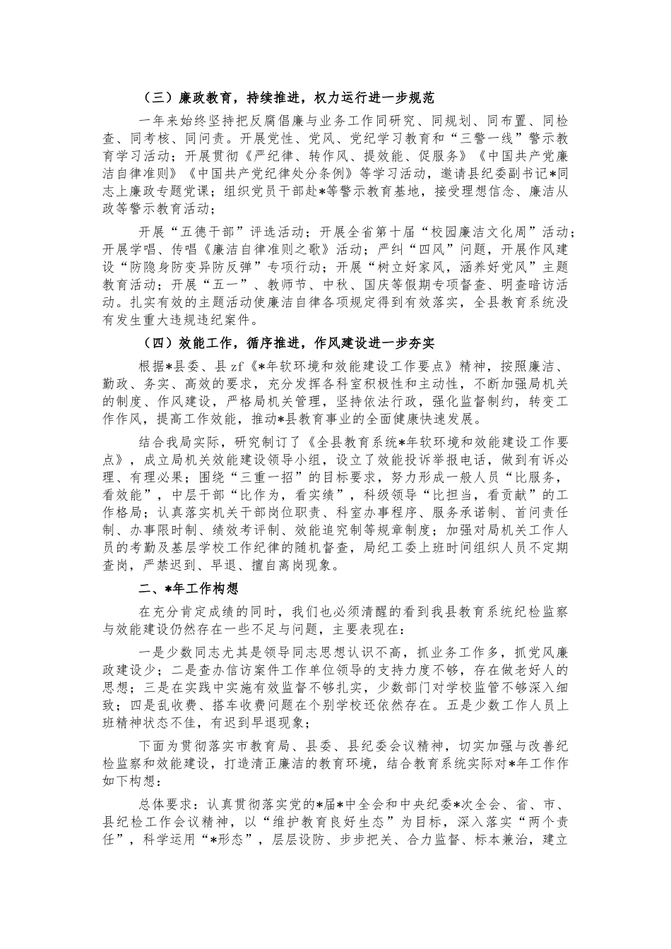 2021年教育系统纪检监察工作总结汇报.docx_第2页