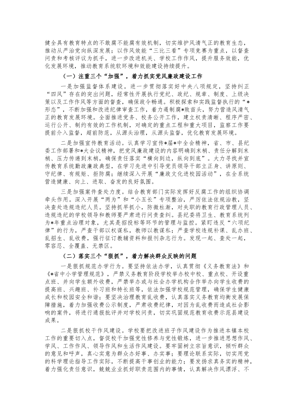 2021年教育系统纪检监察工作总结汇报.docx_第3页