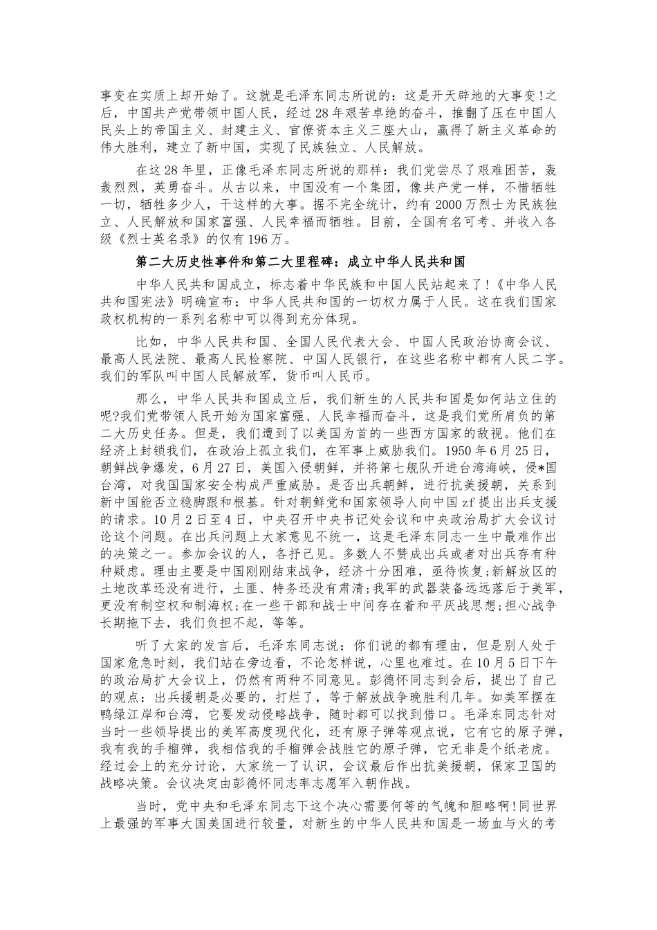 党史教育党课讲稿培训稿.docx_第2页
