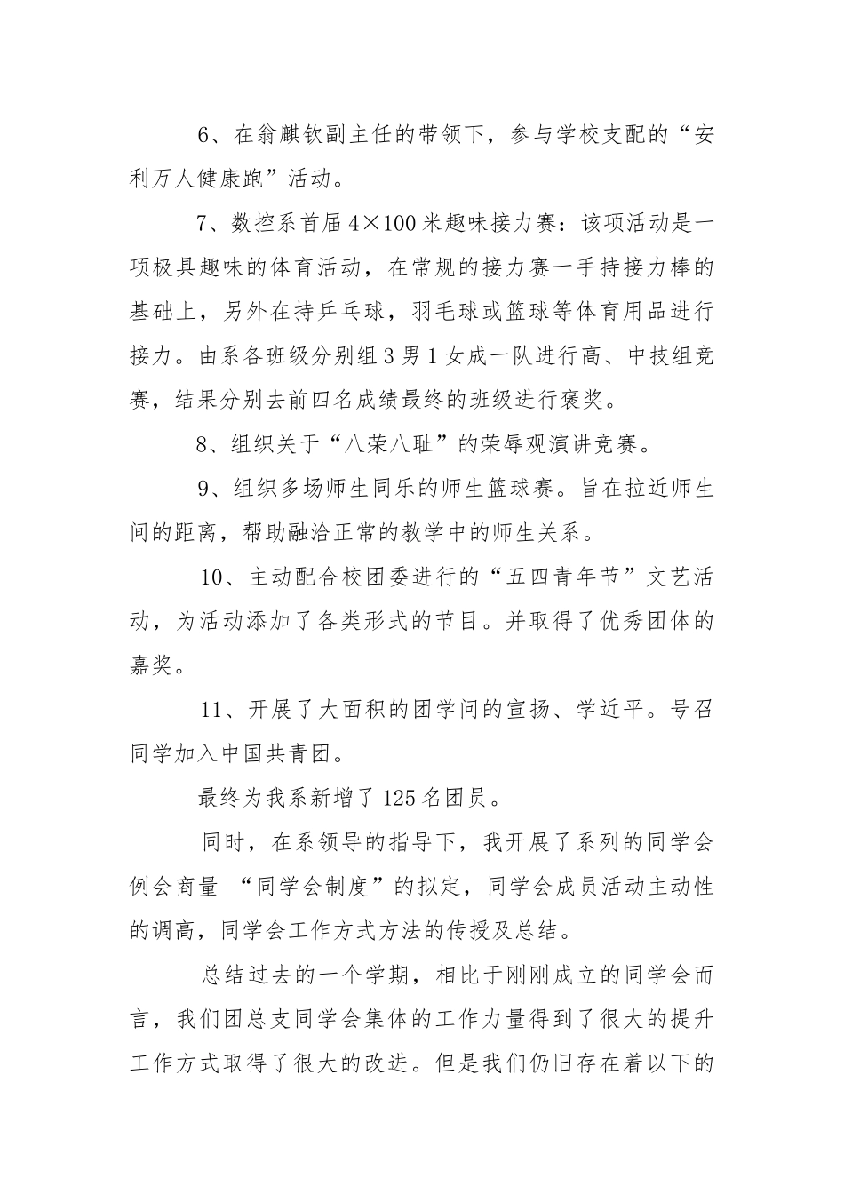学生会团支部工作计划书格式.docx_第2页