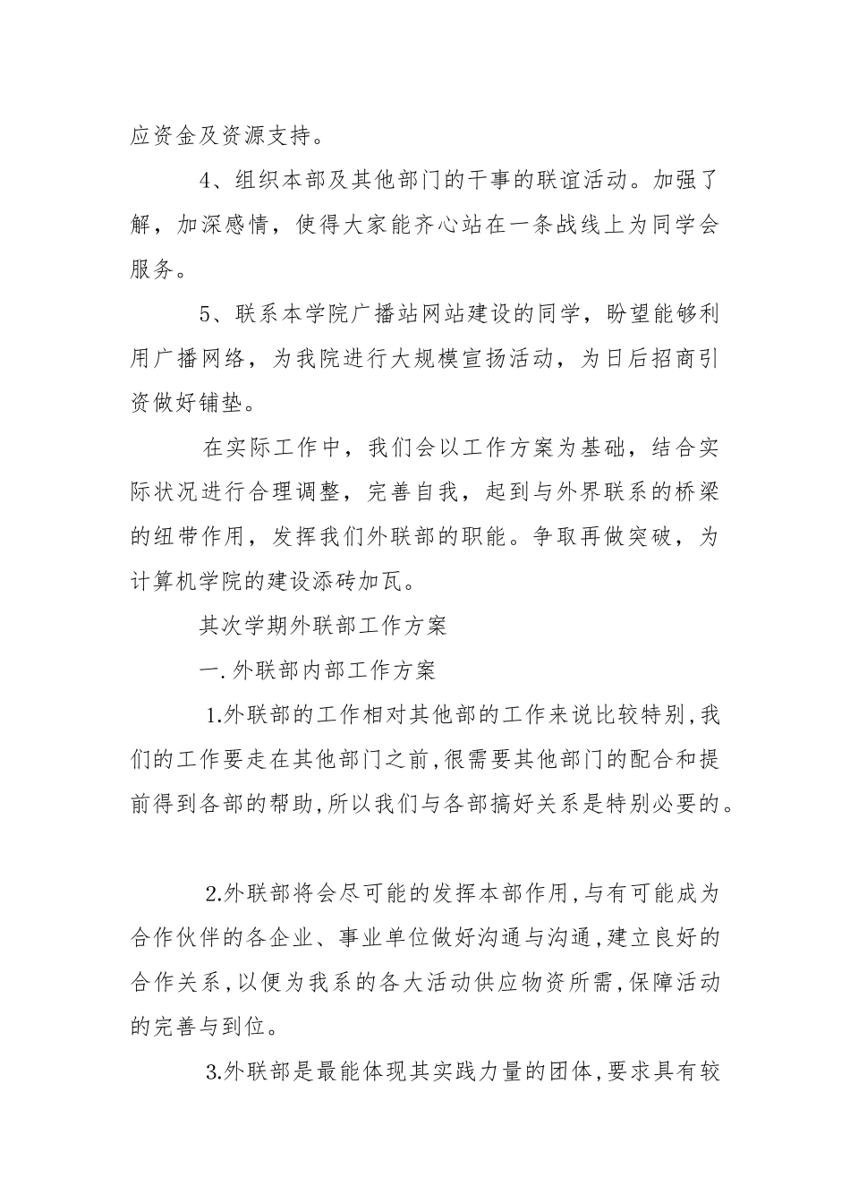 学生会外联部工作计划.docx_第3页