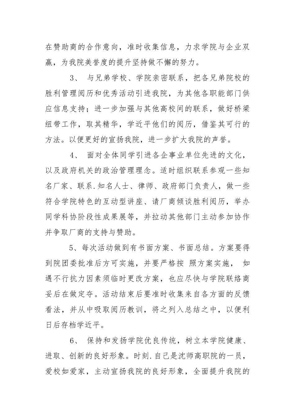 学生会外联部纳新.docx_第2页