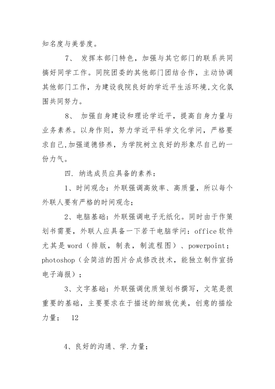 学生会外联部纳新.docx_第3页