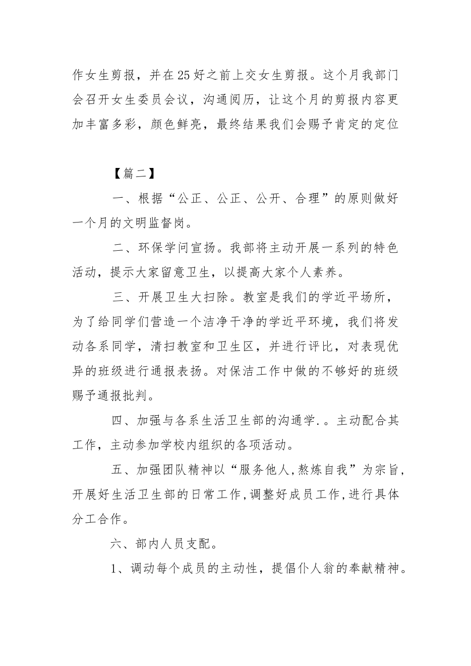 学生会卫生部工作计划样本.docx_第2页
