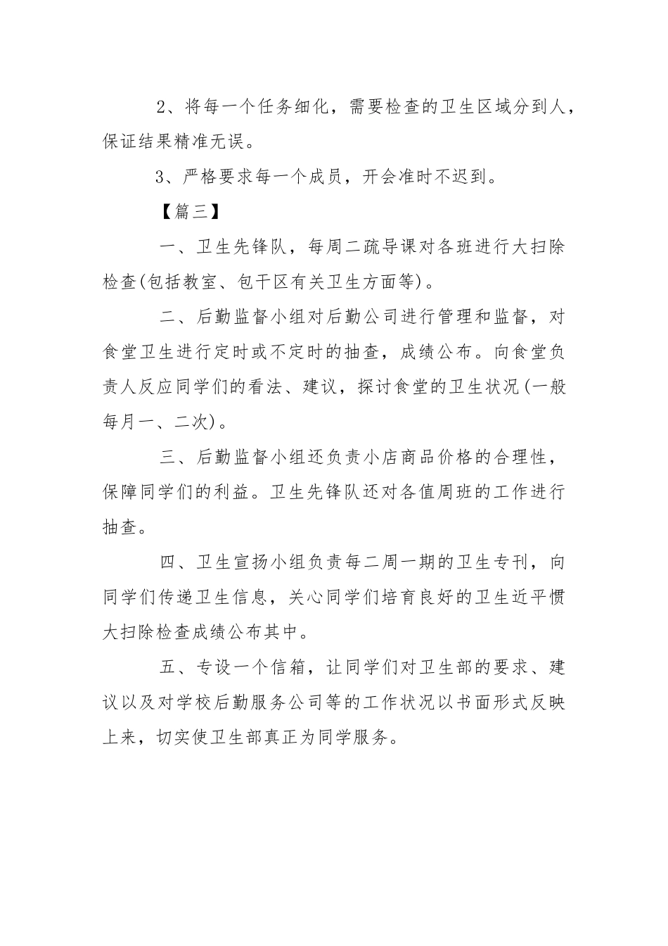 学生会卫生部工作计划样本.docx_第3页