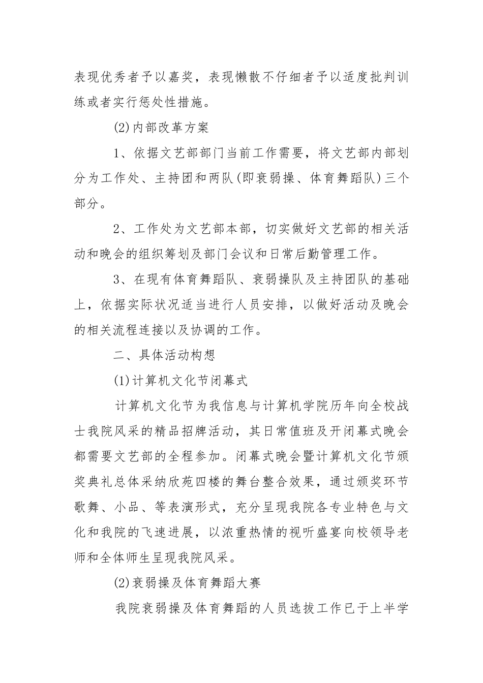 学生会文体部工作计划怎么写.docx_第2页
