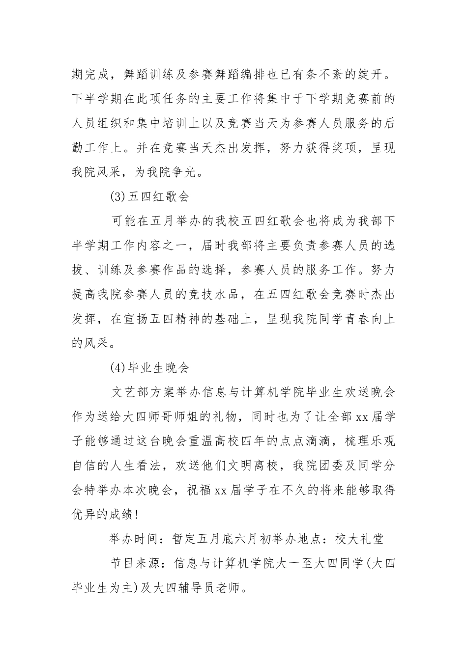 学生会文体部工作计划怎么写.docx_第3页