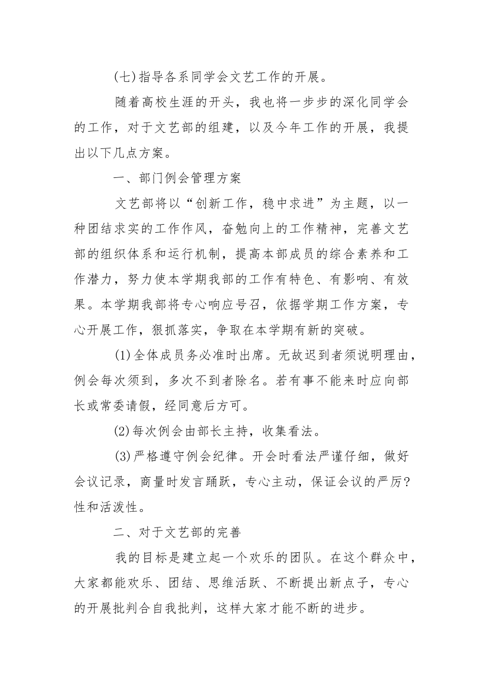 学生会文艺部工作计划怎么写..docx_第2页
