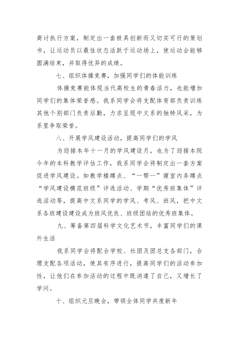 学生会下学期工作计划.docx_第3页
