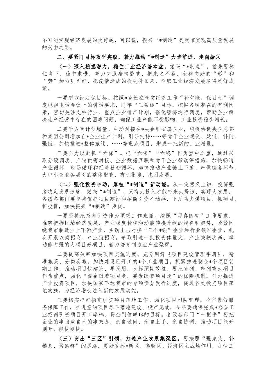 制造业工作振兴会部署讲稿.docx_第2页