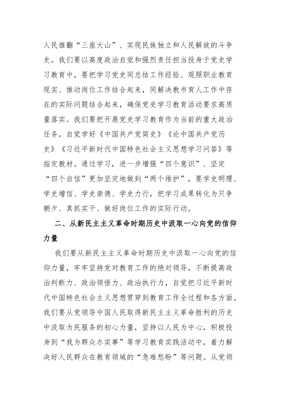 专题学习新民主主义革命时期心得体会四篇.docx_第2页
