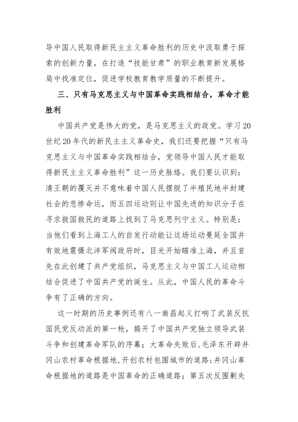 专题学习新民主主义革命时期心得体会四篇.docx_第3页
