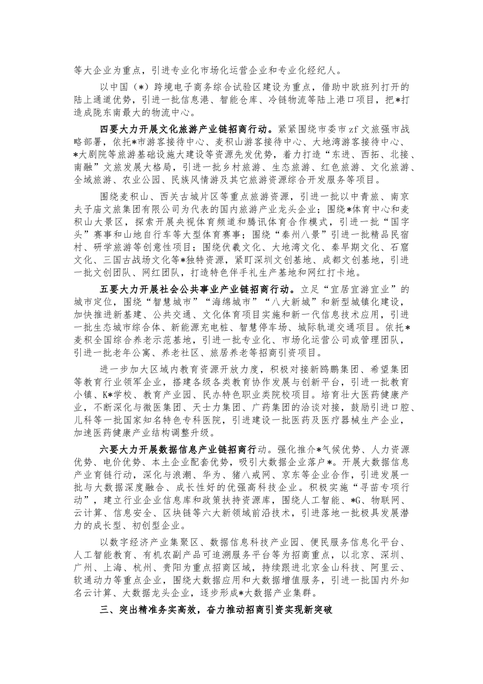 2022年招商引资工作部署讲稿.docx_第3页