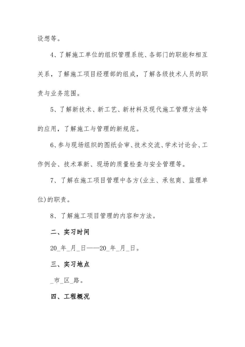 2021年大学生毕业实习报告模板（土木工程4000字）.doc_第2页
