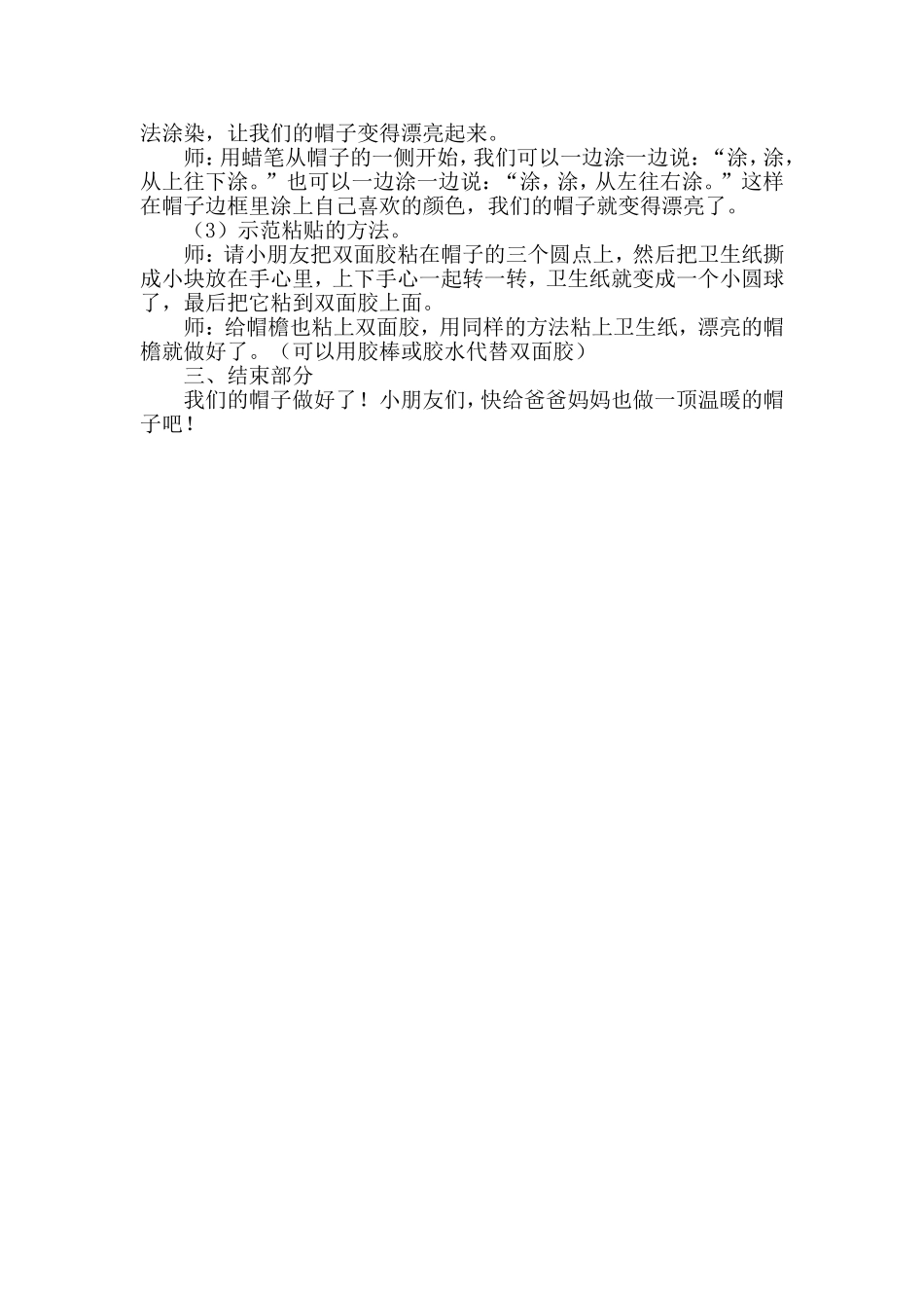 小班艺术《温暖的帽子》微教案.doc_第2页