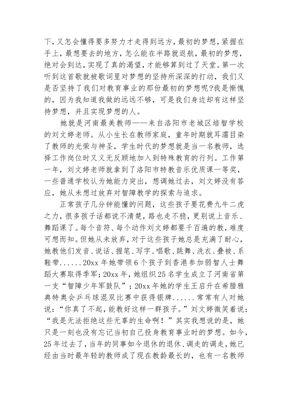 小学生党史学习教育广播演讲稿合集5篇.doc_第3页