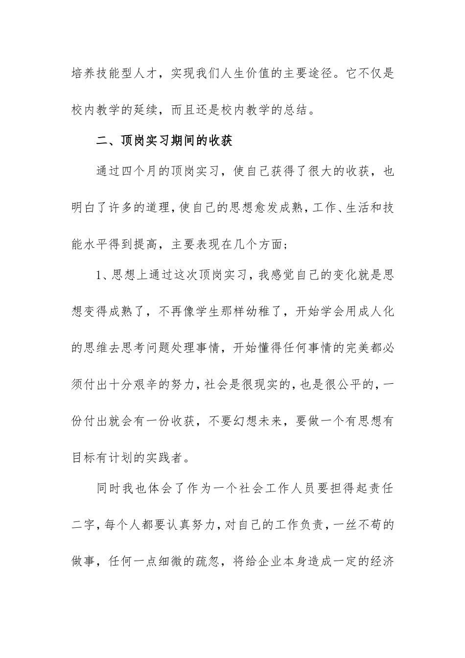 2021年大学生实习报告范文（职院1500字）.doc_第2页