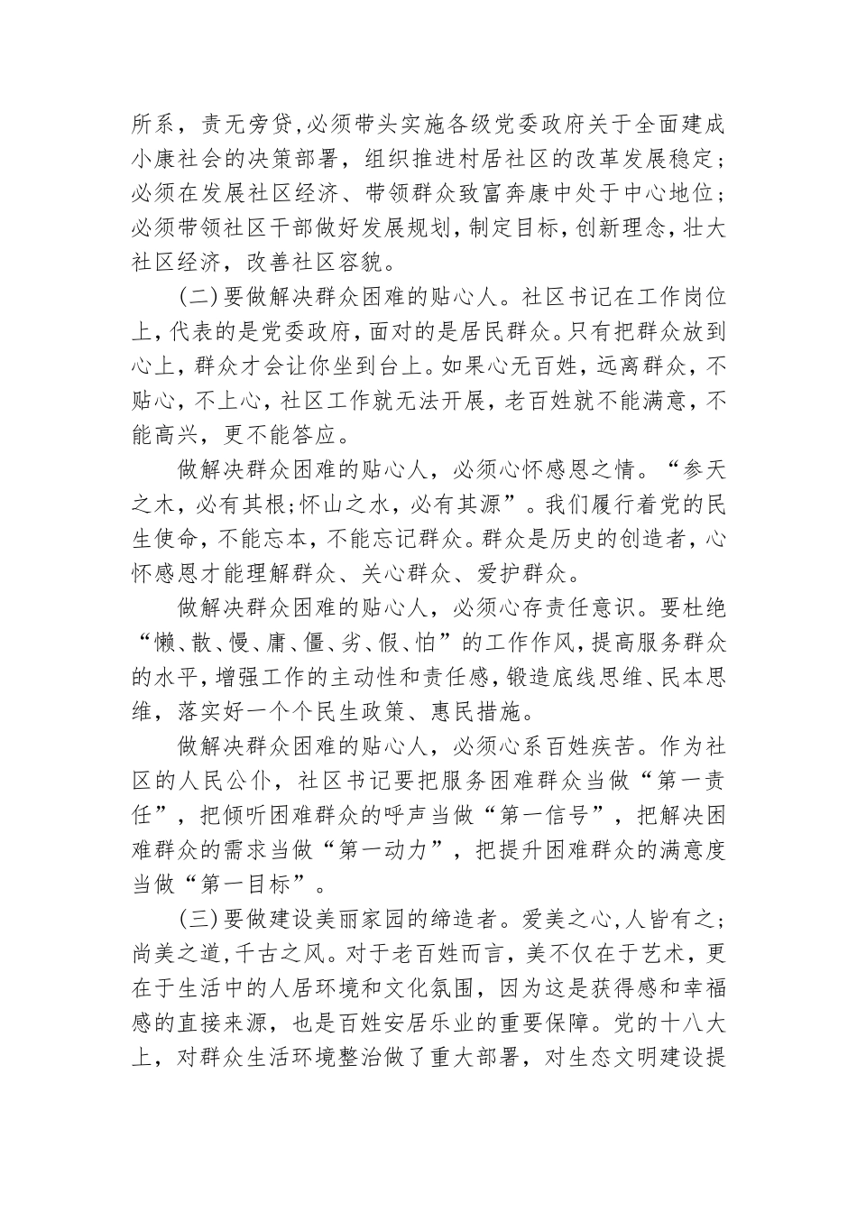 基层党员干部党课讲稿.doc_第2页
