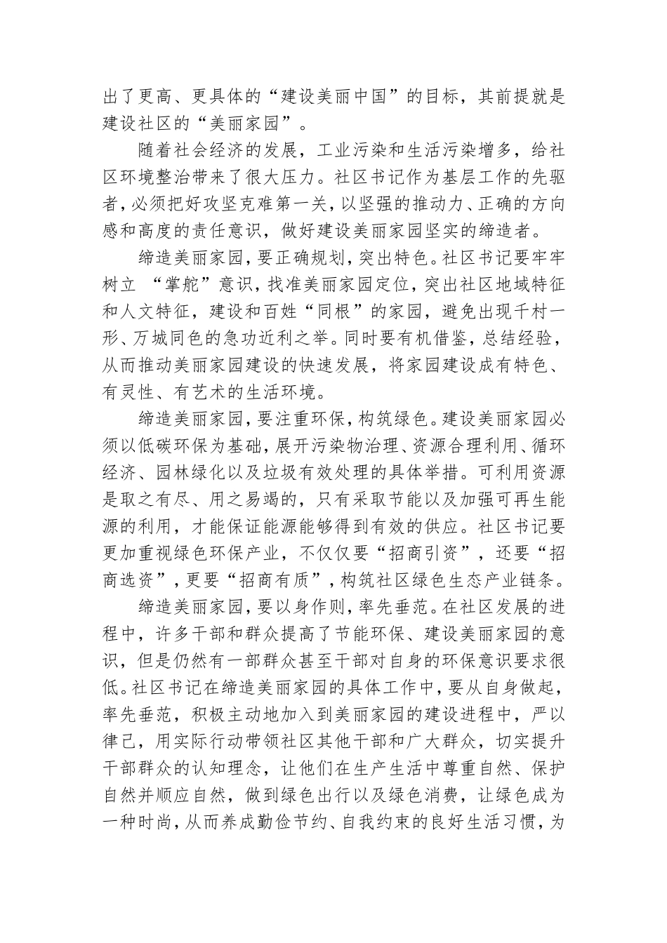 基层党员干部党课讲稿.doc_第3页