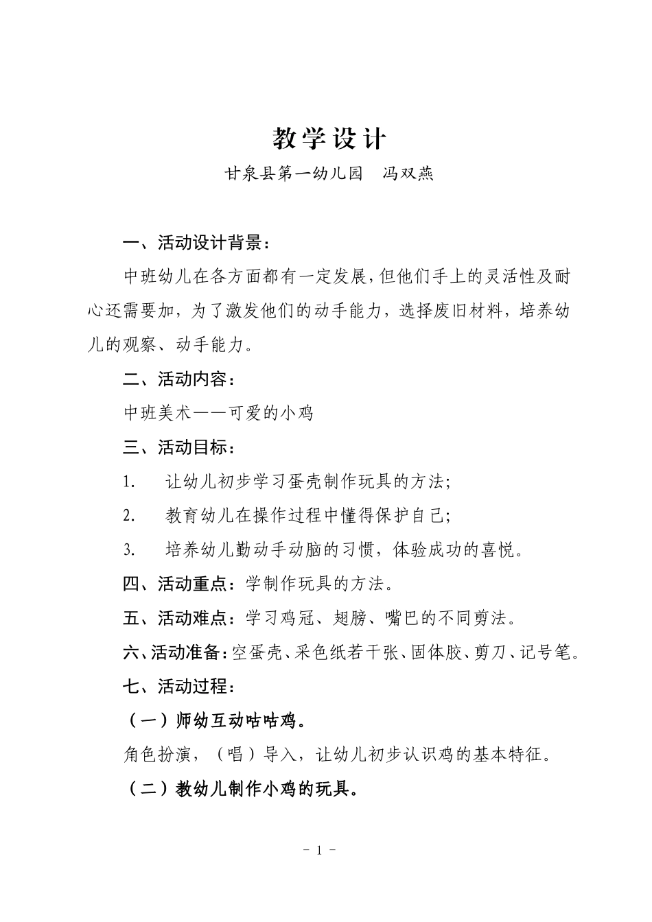 中班手工《可爱的小鸡》微教案.doc_第1页