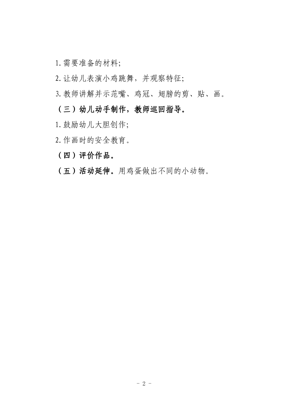 中班手工《可爱的小鸡》微教案.doc_第2页
