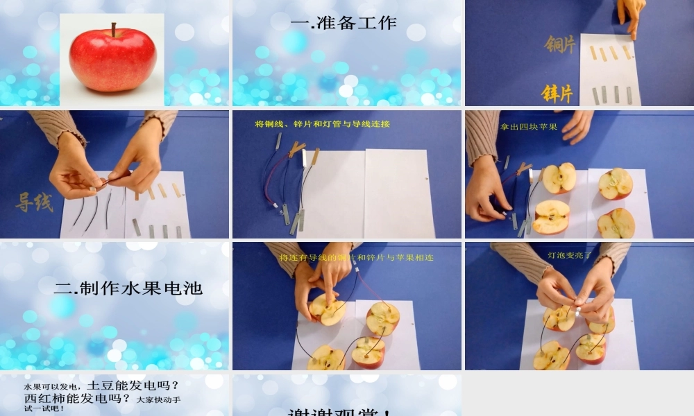 大班科学《水果发电》微课件.pptx