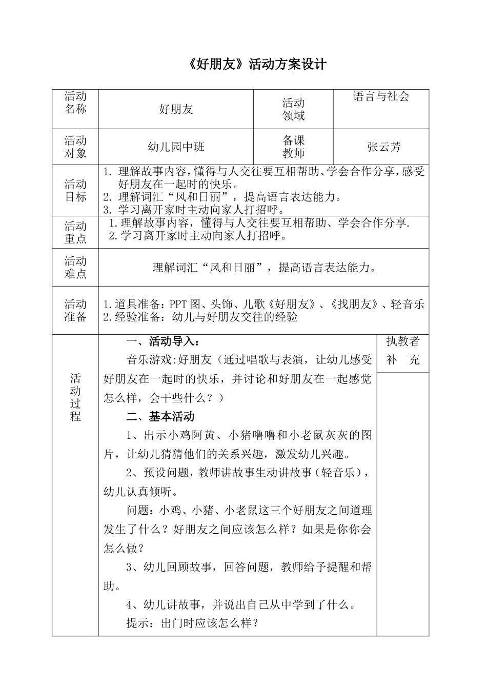 中班语言《好朋友》微教案.doc_第1页