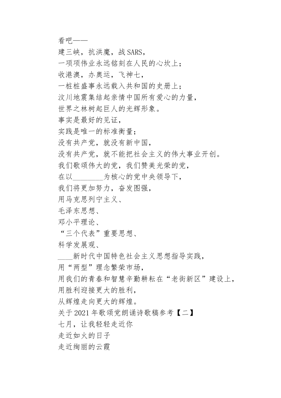 关于2021年歌颂党朗诵诗歌稿参考.doc_第2页