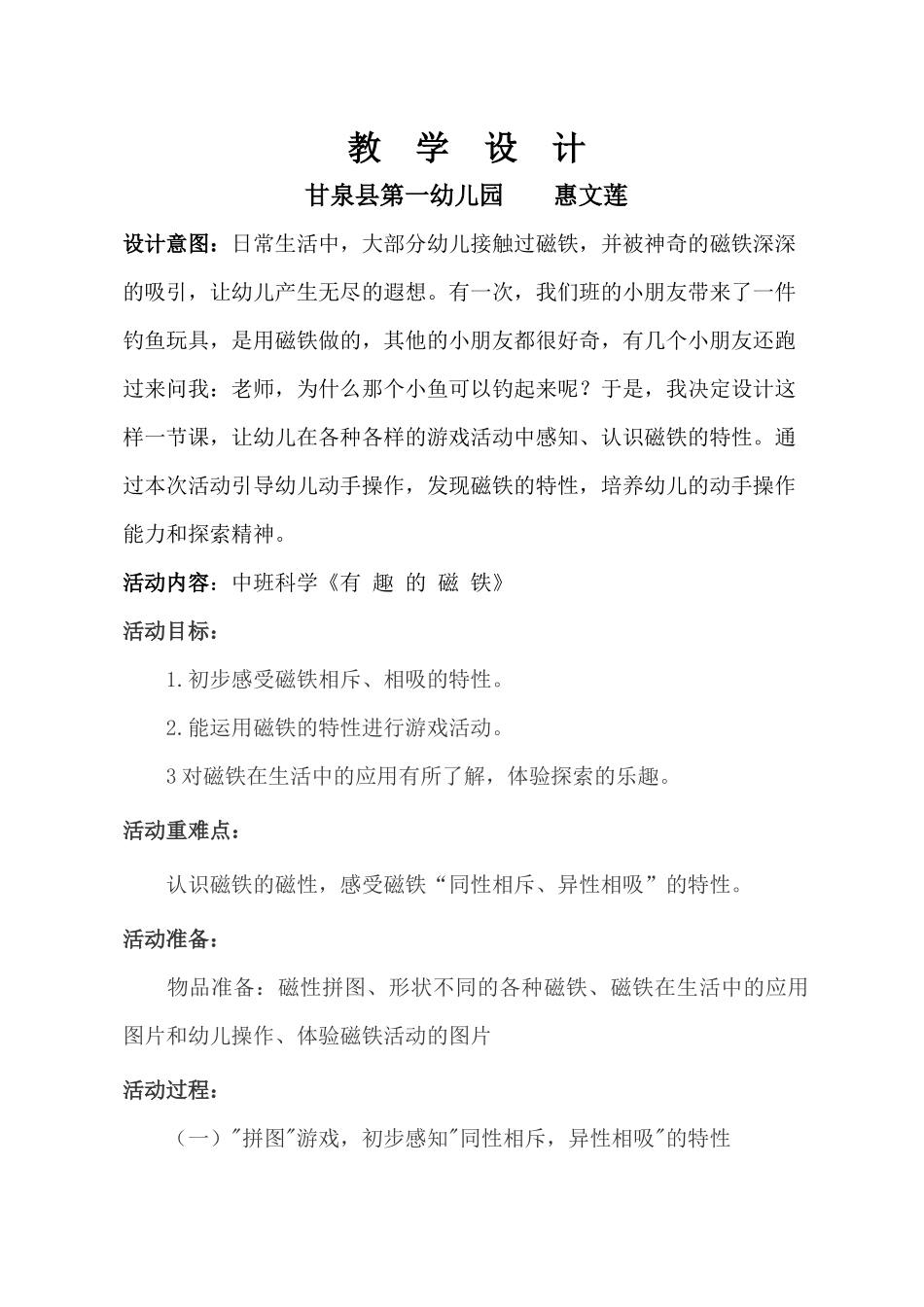 中班科学《有趣的磁铁》微教案.docx_第1页